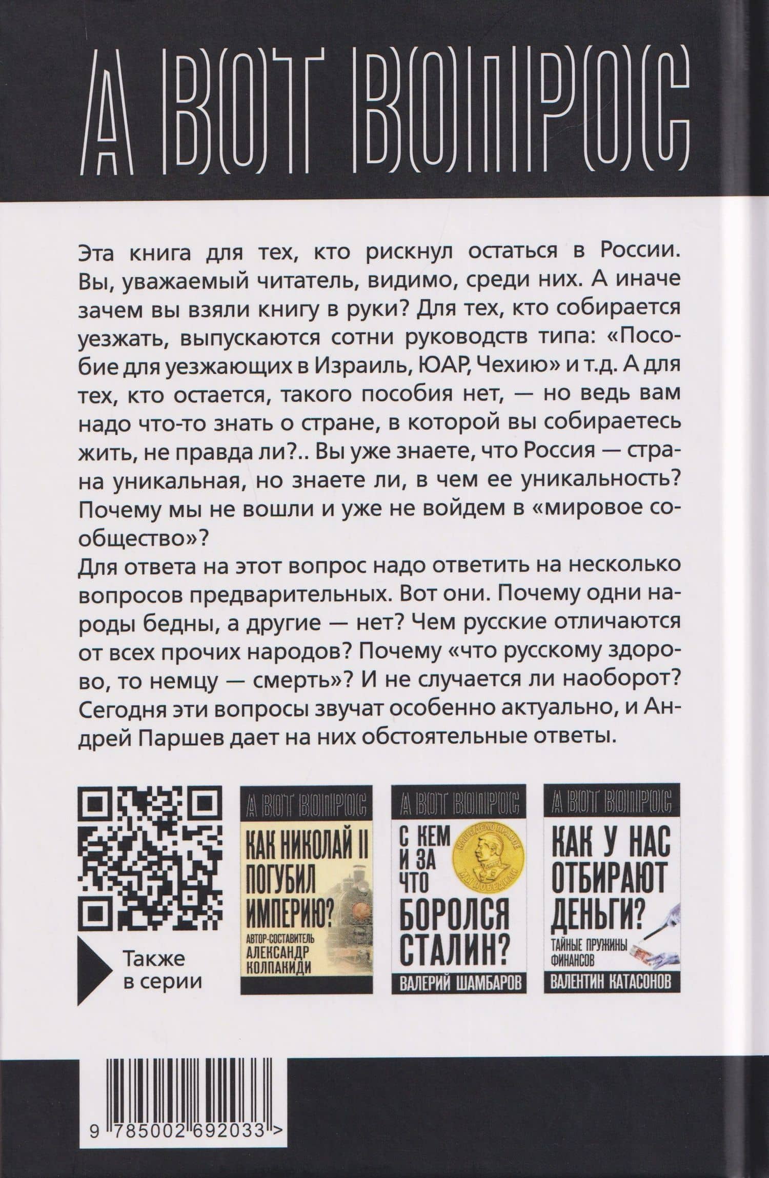 Почему Россия не Америка? — Андрей Петрович Паршев (2)