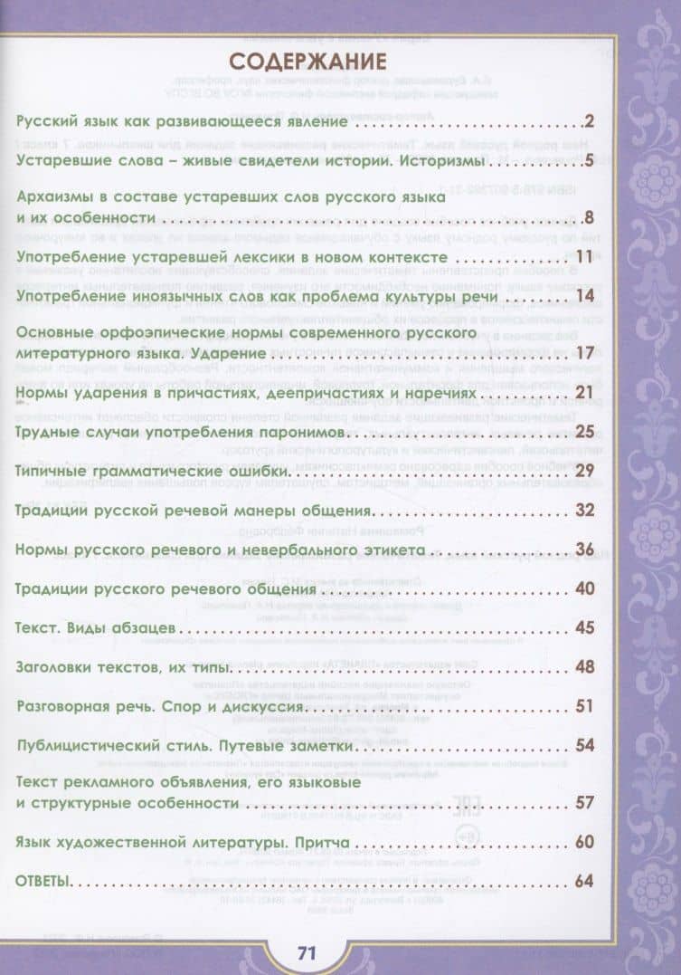 Наш родной русский язык. 7 класс. Тематические развивающие задания для школьников — Ромашина Наталия Федоровна (2)