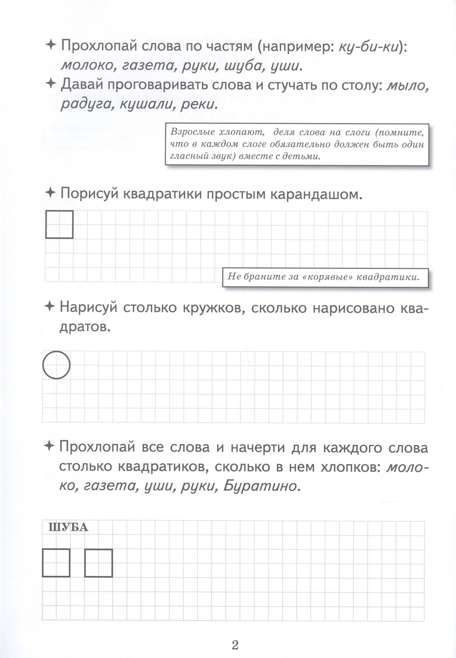 Звукарик: формируем навыки чтения и грамотного письма — Людмила Сергеевна Колтыгина (3)