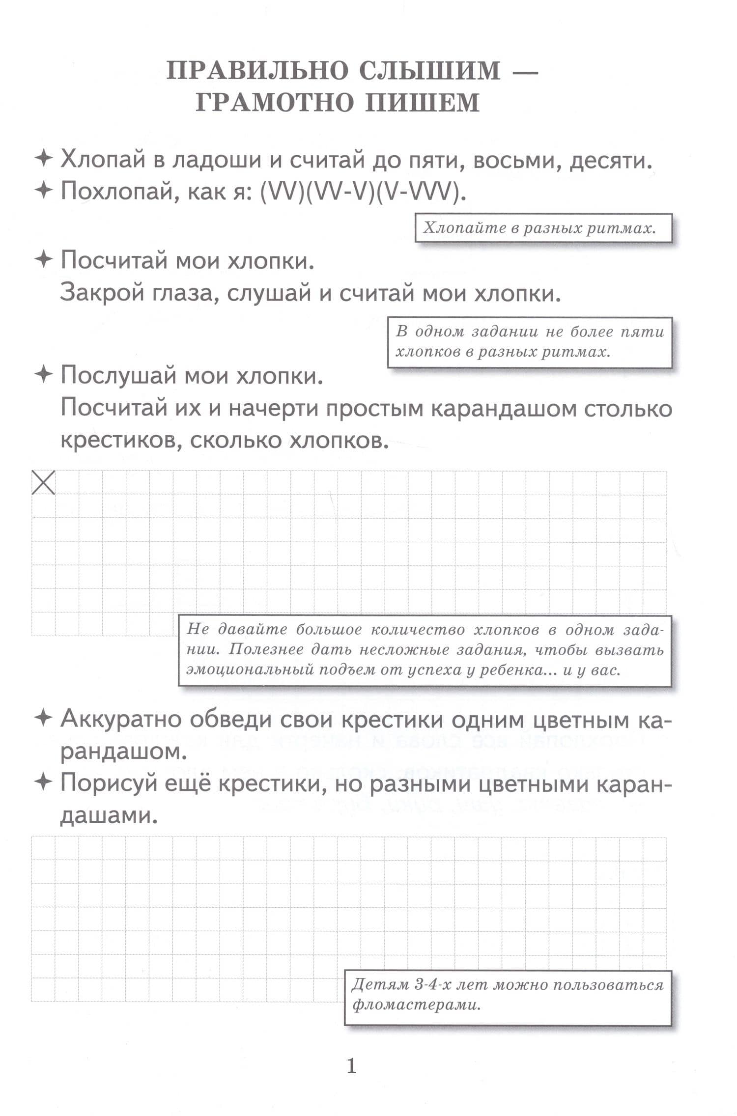 Звукарик: формируем навыки чтения и грамотного письма — Людмила Сергеевна Колтыгина (2)