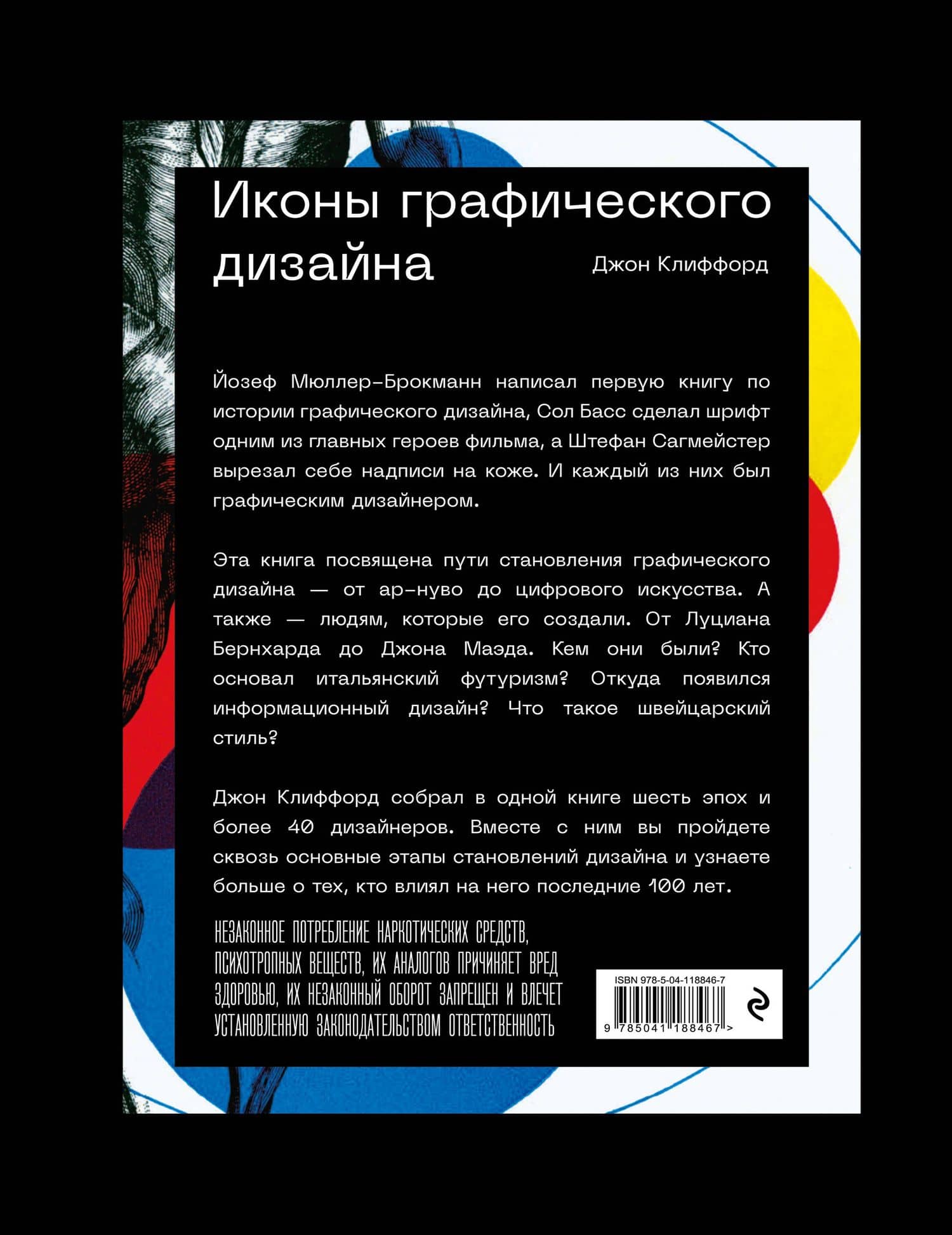 Иконы графического дизайна — Джон Клиффорд (2)