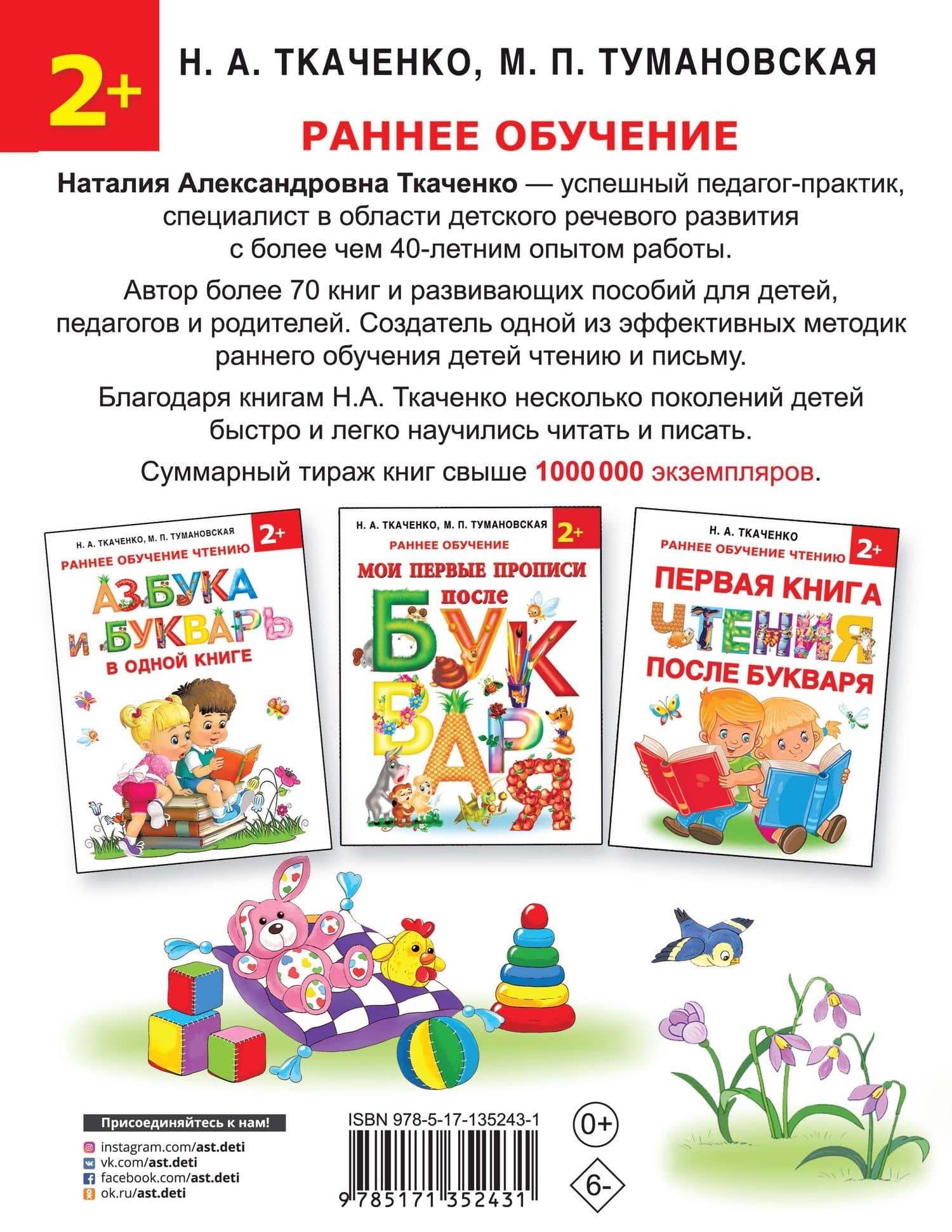 Мои первые прописи после азбуки — Мария Петровна Тумановская (2)