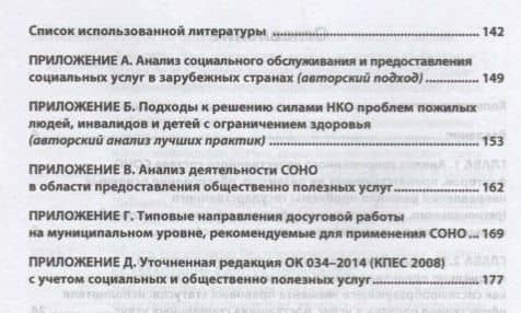 Государственное регулирование деятельности социально ориентированных некоммерческих организаций — Алексей Владимирович Барков (3)