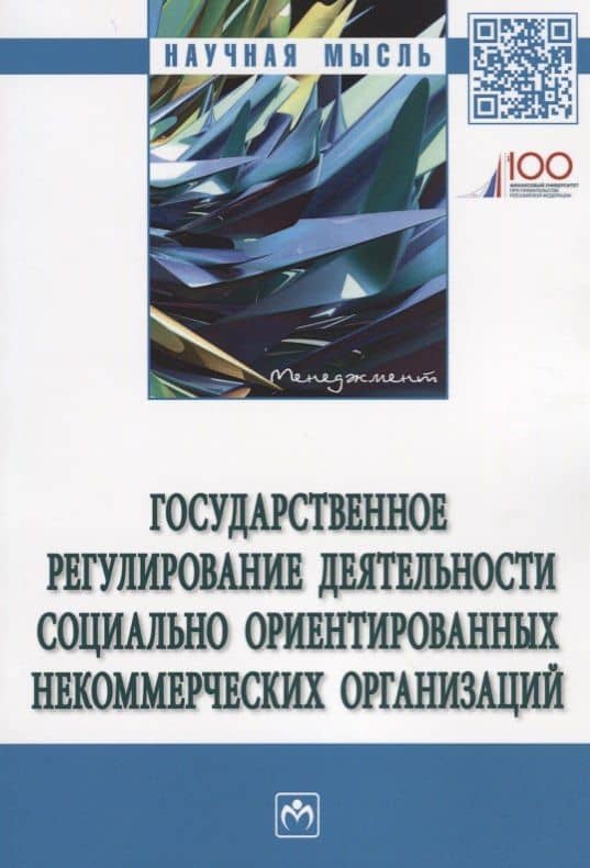 Государственное регулирование деятельности социально ориентированных некоммерческих организаций — Алексей Владимирович Барков