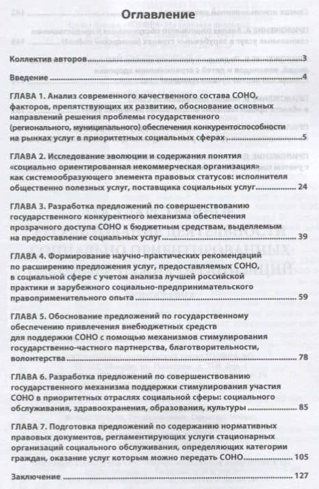 Государственное регулирование деятельности социально ориентированных некоммерческих организаций — Алексей Владимирович Барков (2)
