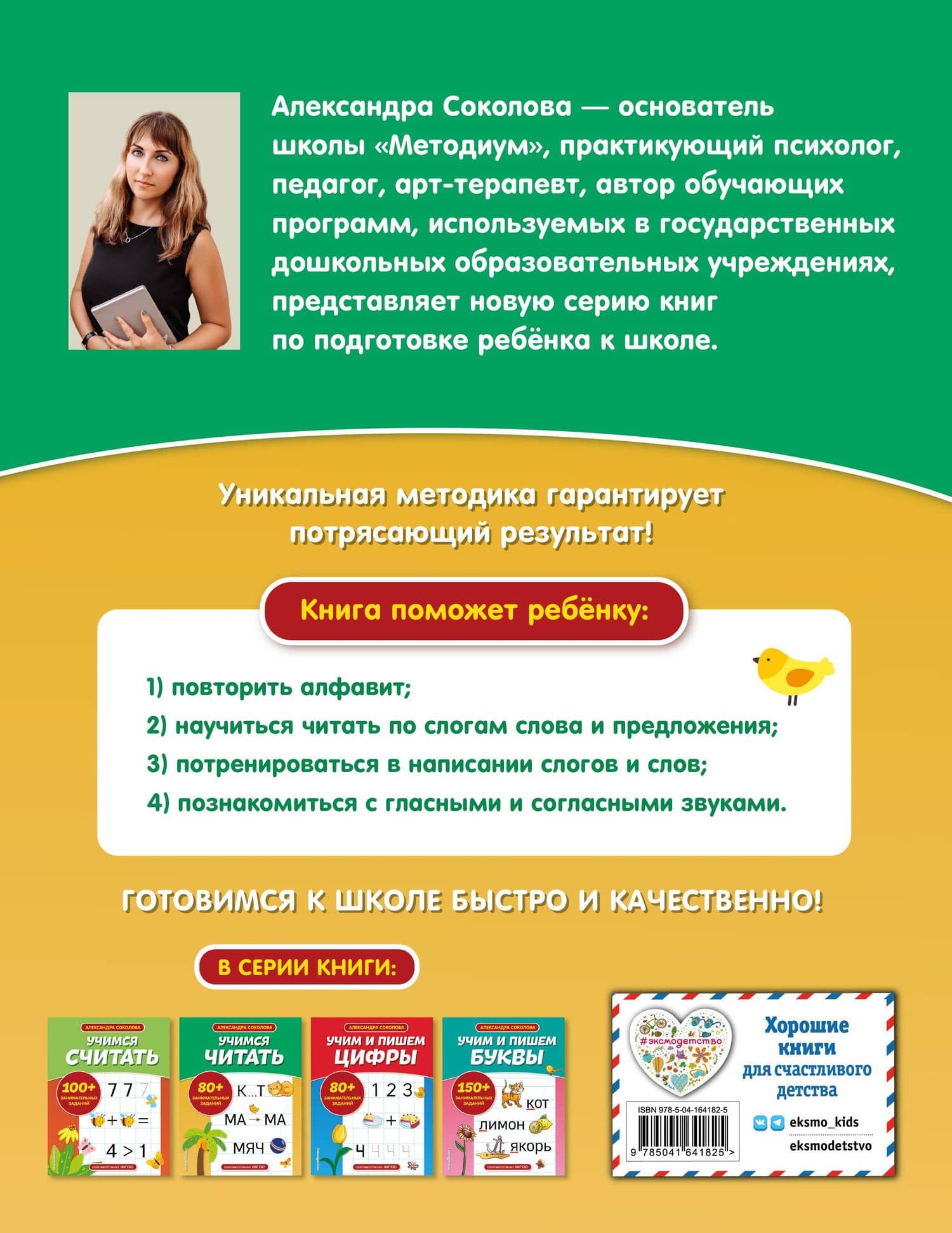 Учимся читать — Александра Александровна Соколова (2)