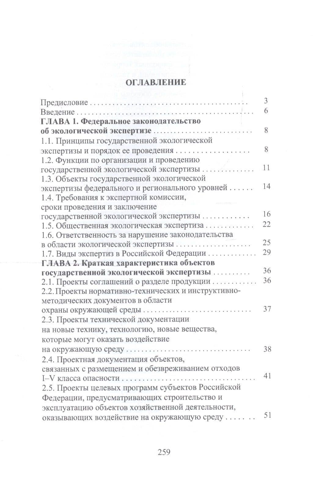 Оценка воздействия на окружающую среду и экологическая экспертиза инженерных проектов. Учебное пособие — Светлана Васильевна Свергузова (2)