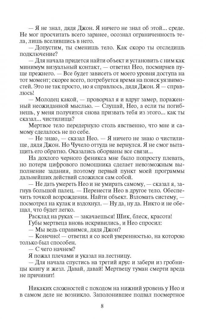 Губитель живых — Павел Николаевич Корнев (3)