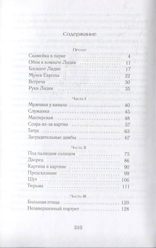 Тайна Лидии — Финн Сеттерхольм (2)