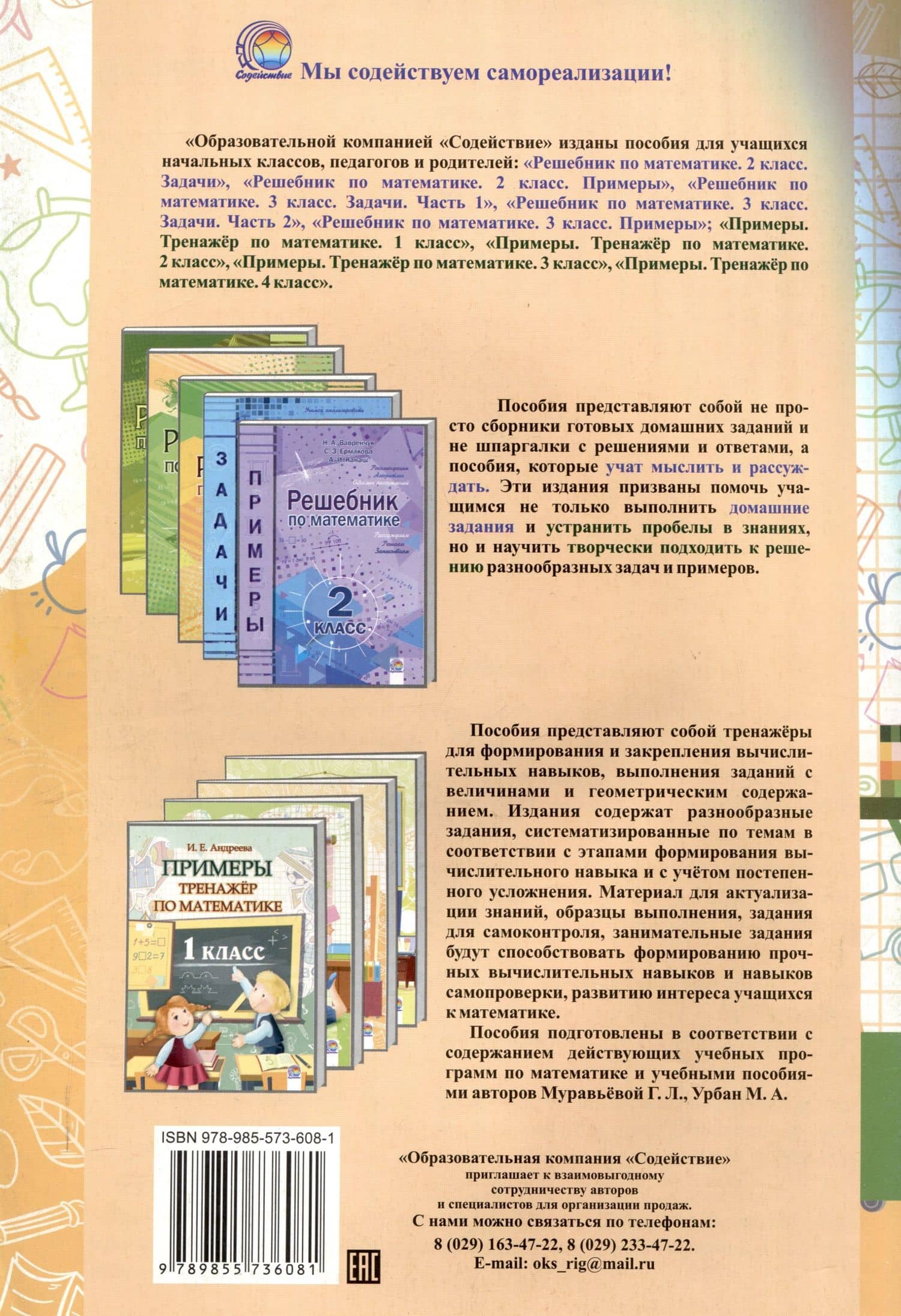 Примеры. Тренажёр по математике. 3 класс. 3-е издание. — Анастасия Ивановна Канаш (2)