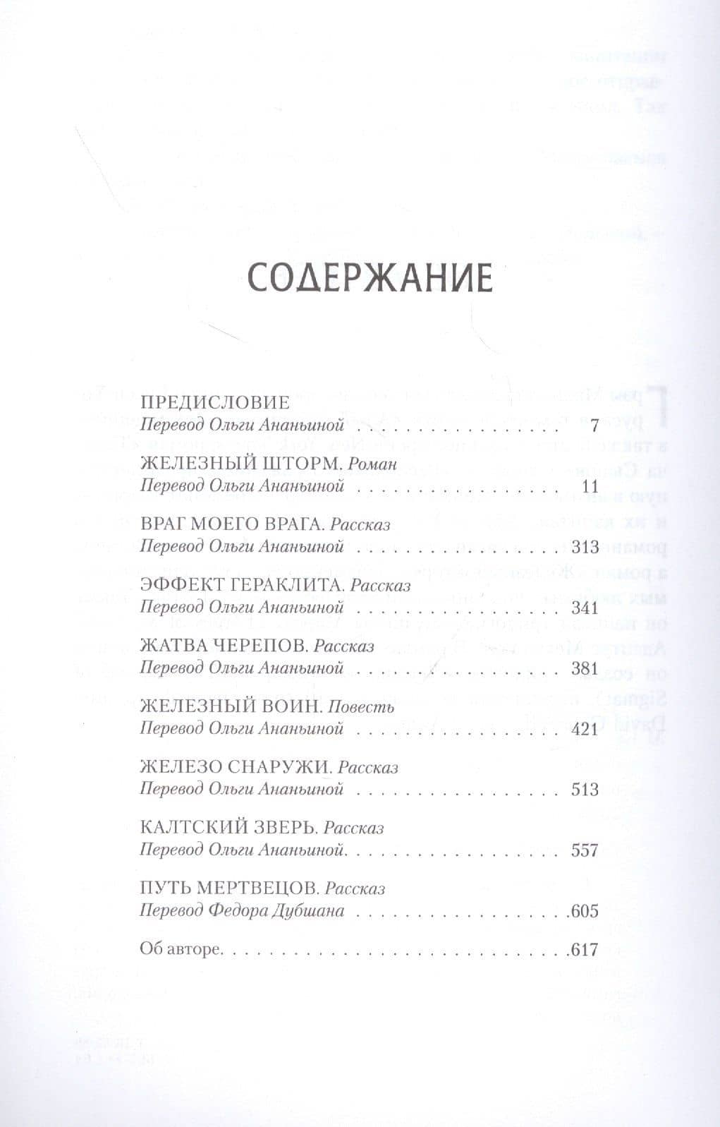 Железные Воины. Полное собрание произведений о Хонсу — Graham McNeill (2)