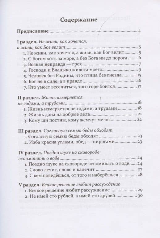 Русский мир в пословицах и поговорках для детей и взрослых — Ирина Кузина (2)