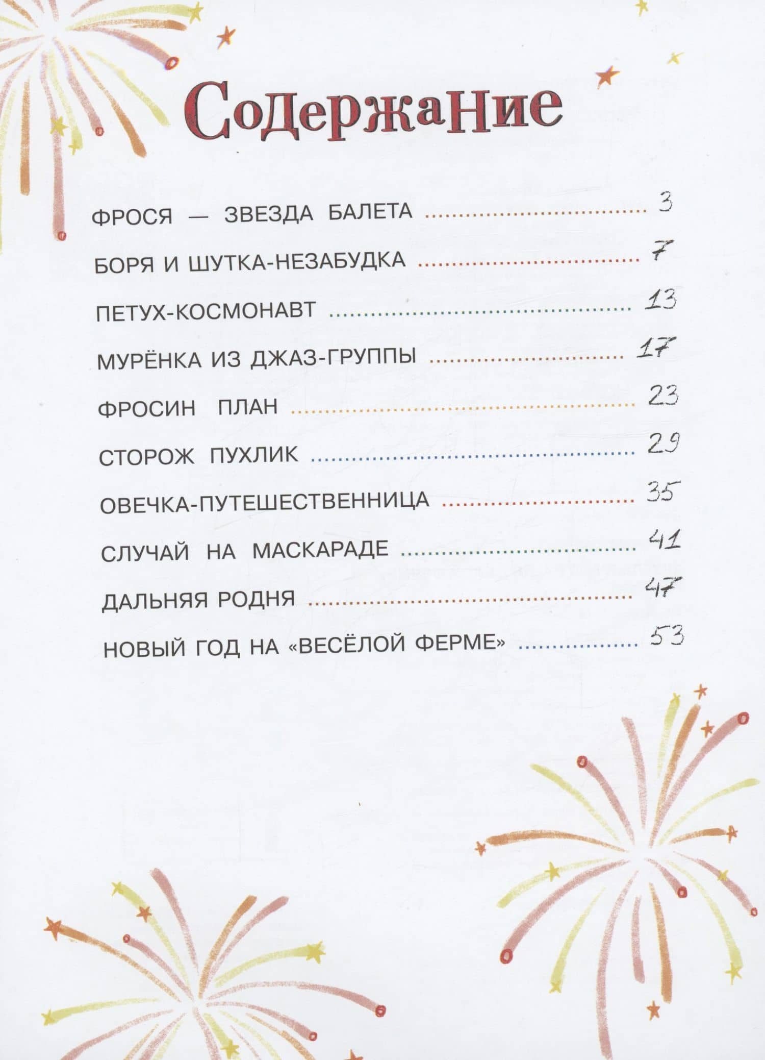 Круглый год на Весёлой ферме — Евгения Александровна Русинова (2)