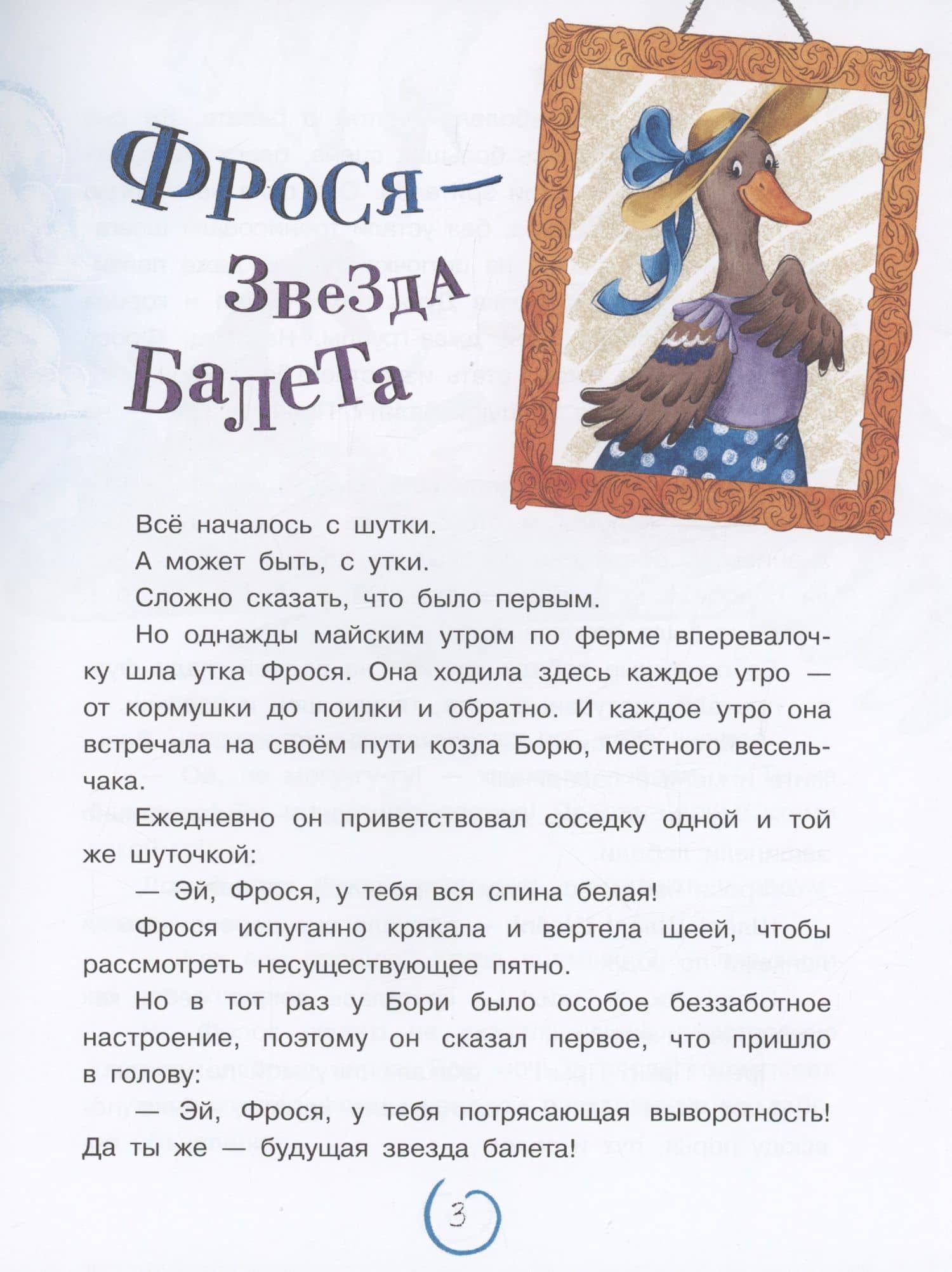 Круглый год на Весёлой ферме — Евгения Александровна Русинова (3)