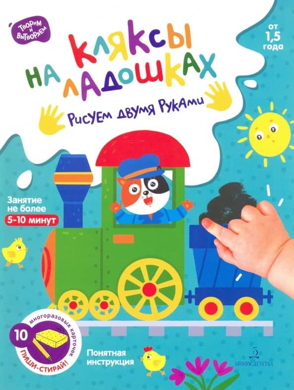 Кляксы на ладошках. Рисуем двумя руками. От 1.5 года