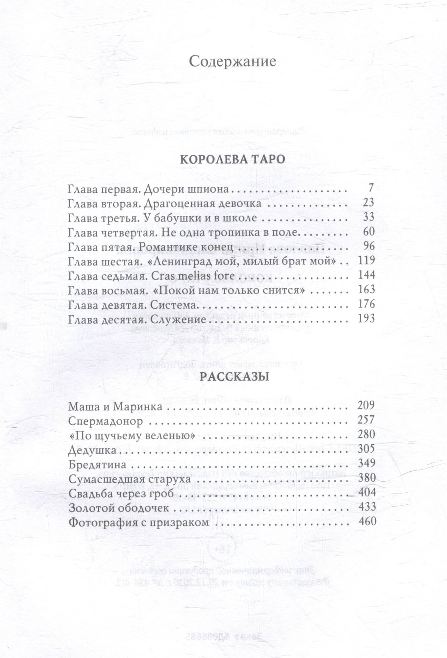 Королева Таро: сборник — Ирина Владимировна Павлова (3)