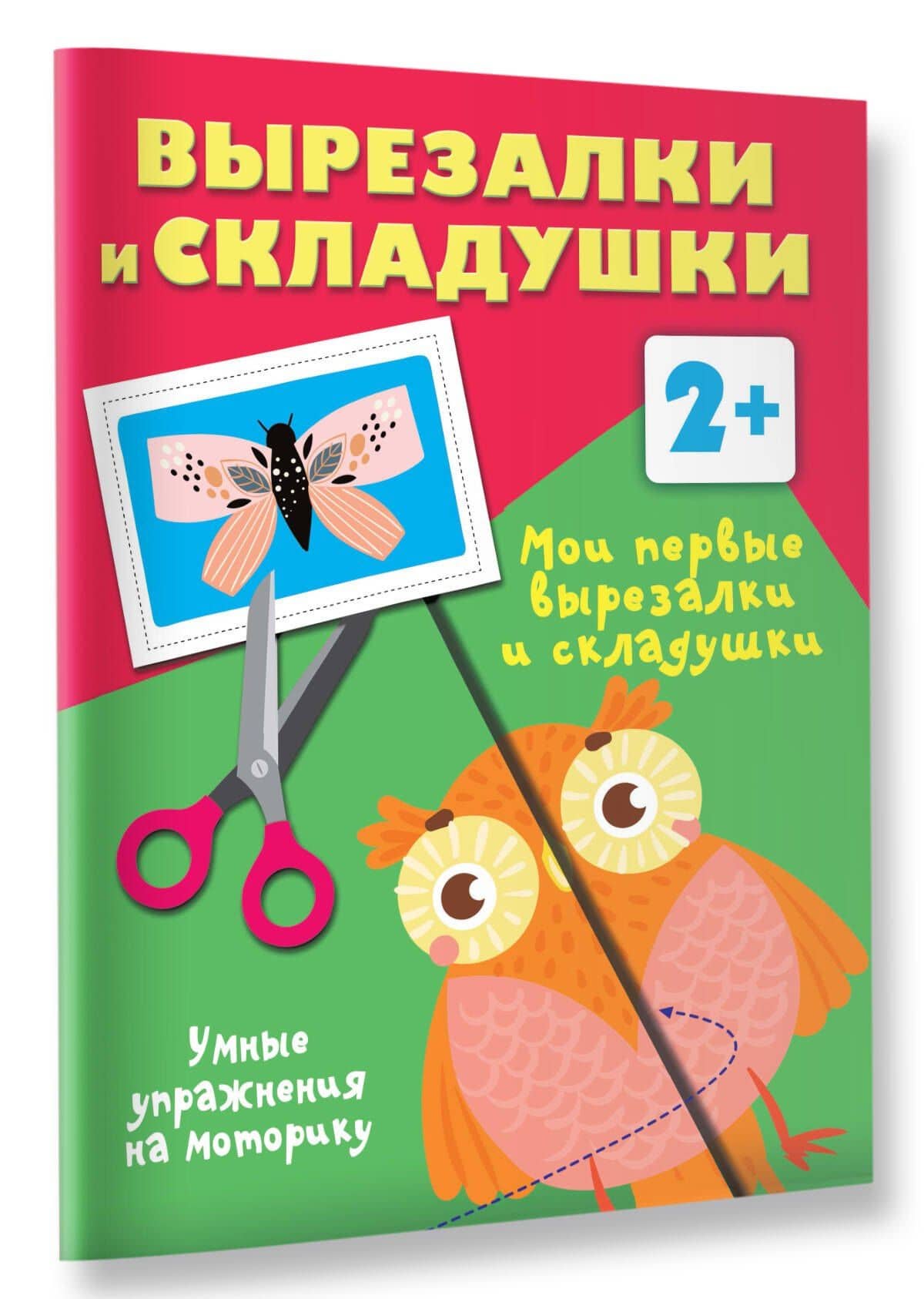 Мои первые вырезалки и складушки. 2+ — Валентина Геннадьевна Дмитриева (3)