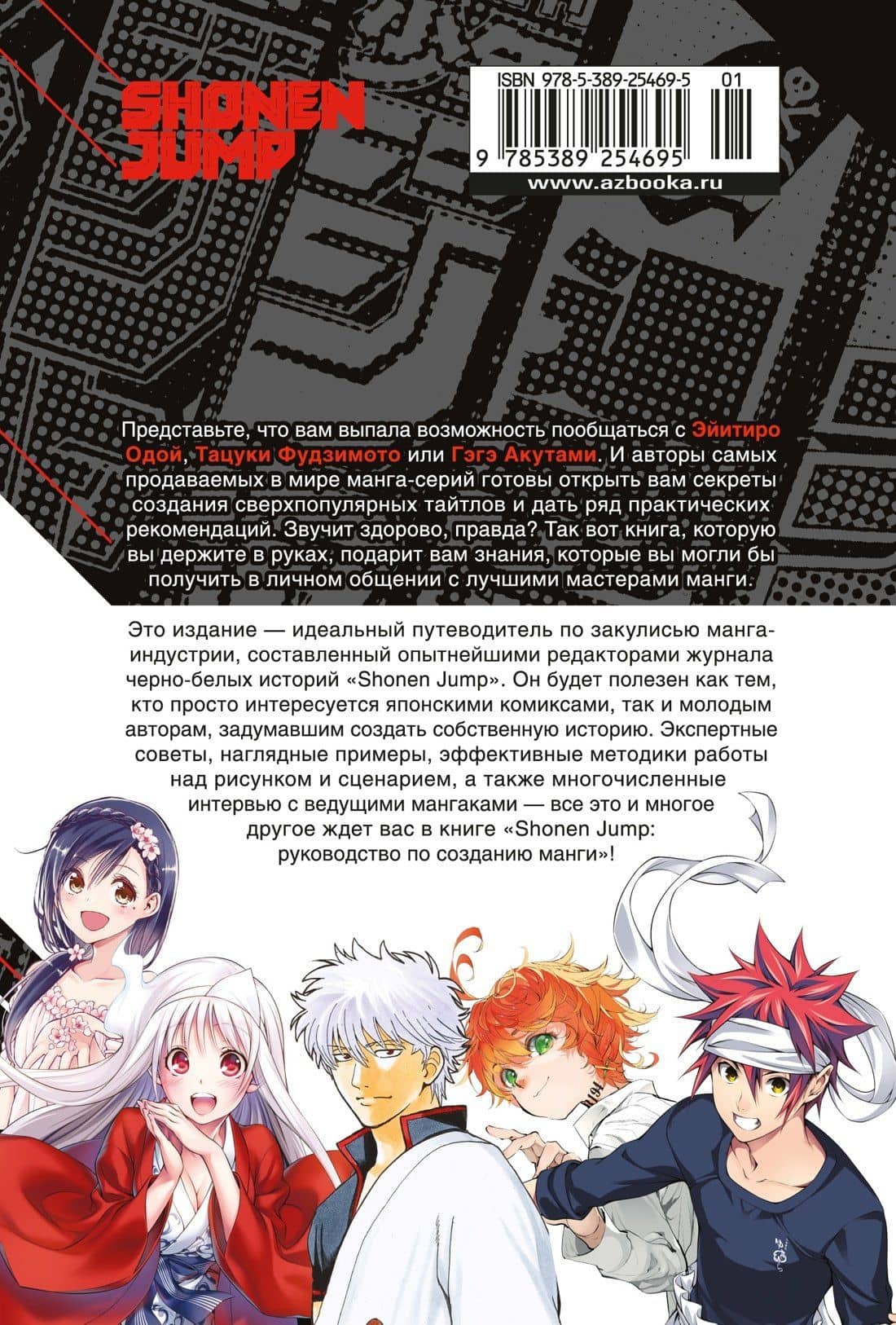 Shonen Jump: руководство по созданию манги — Эйитиро Ода (2)