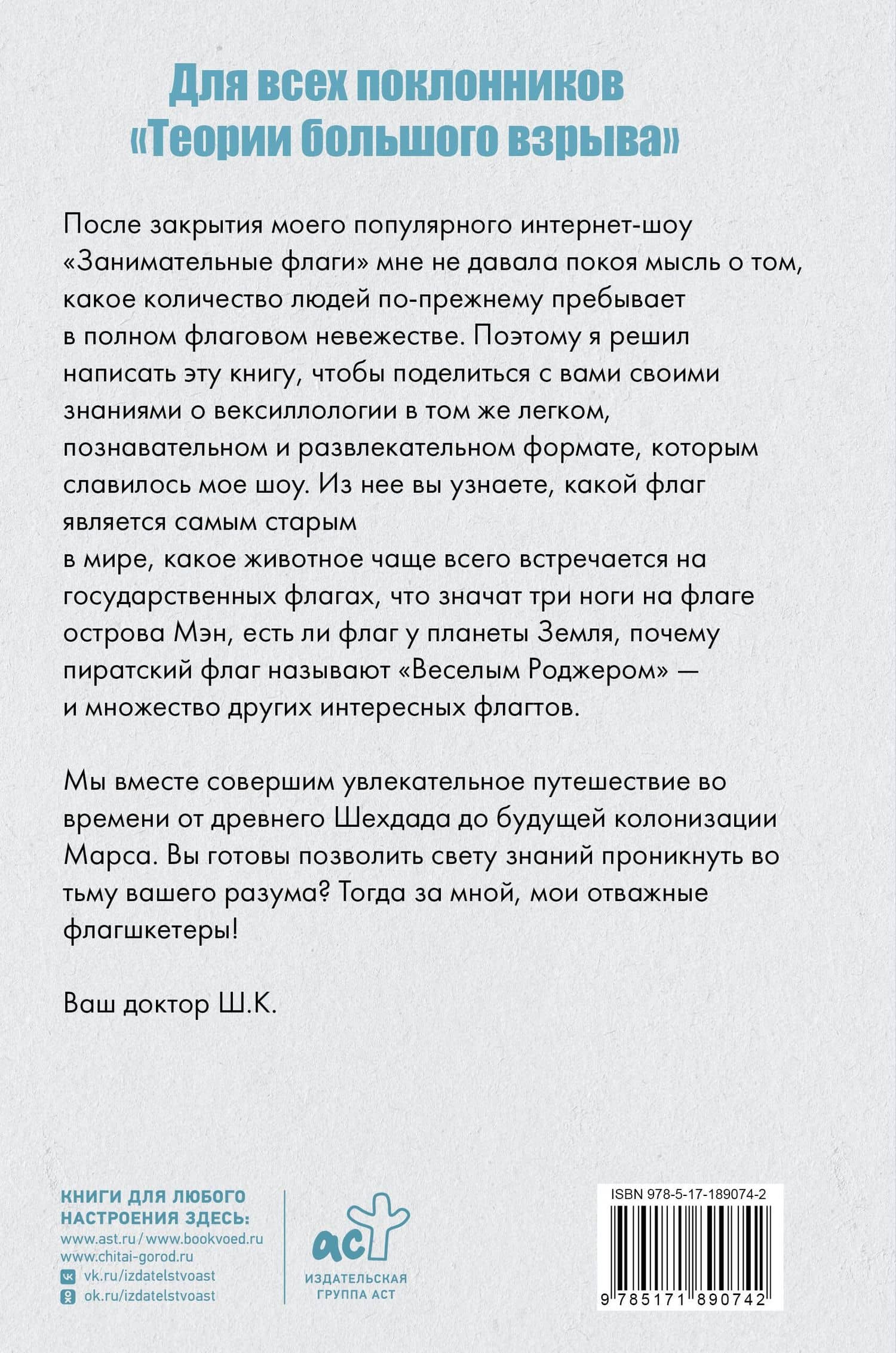 Шелдон представляет: Занимательные флаги (2)