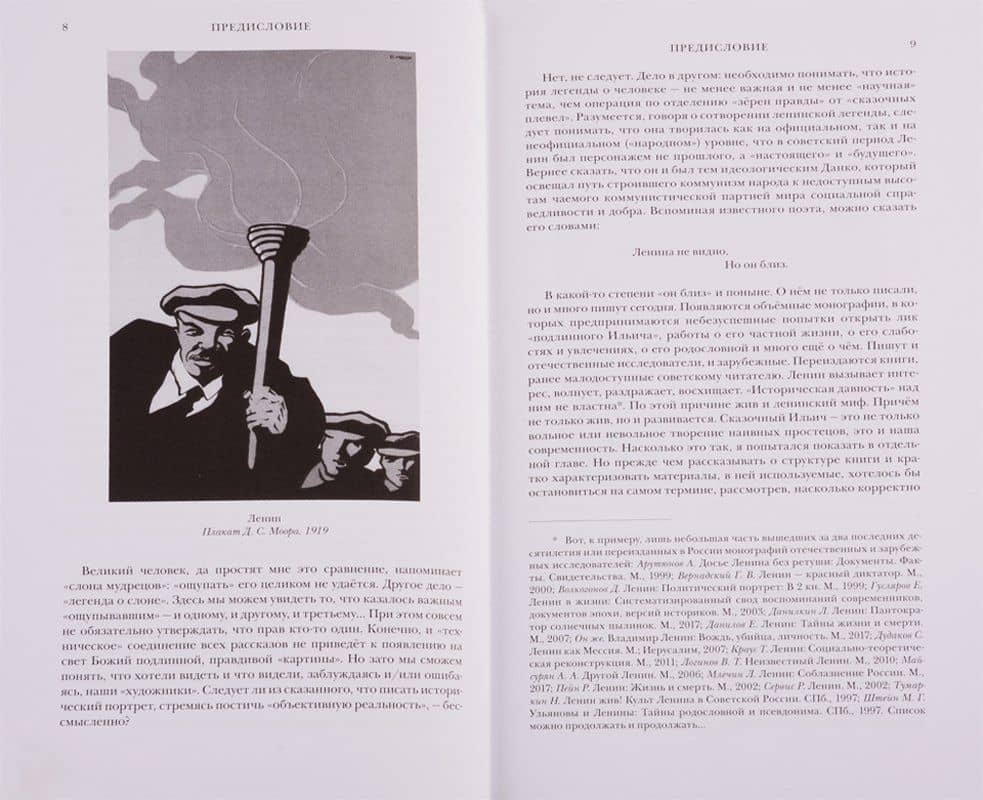Ленин. Создание мифа — Сергей Львович Фирсов (3)