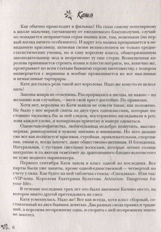 Большая книга романов для девочек. Обещание любви — Варвара Еналь (3)