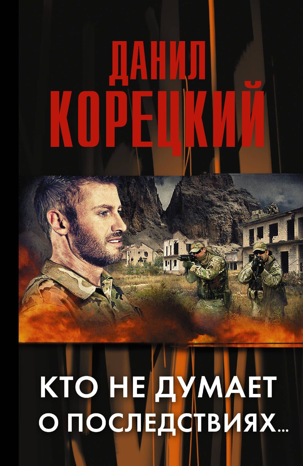 Кто не думает о последствиях... (Меч Немезиды-2)