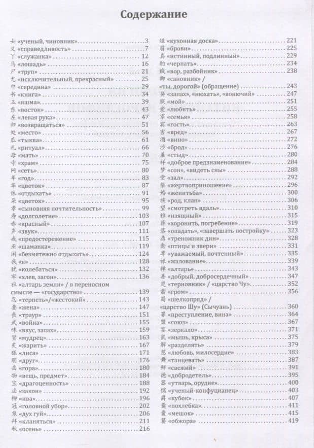 Этимология китайских иероглифов. Сто самых важных китайских иероглифов, которые должен знать каждый — Хуэй Сюй (2)