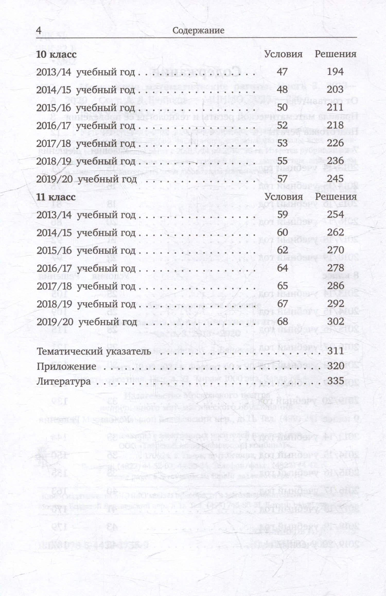 Московские математические регаты. Часть 3. 2013–2020 — Александр Давидович Блинков (3)