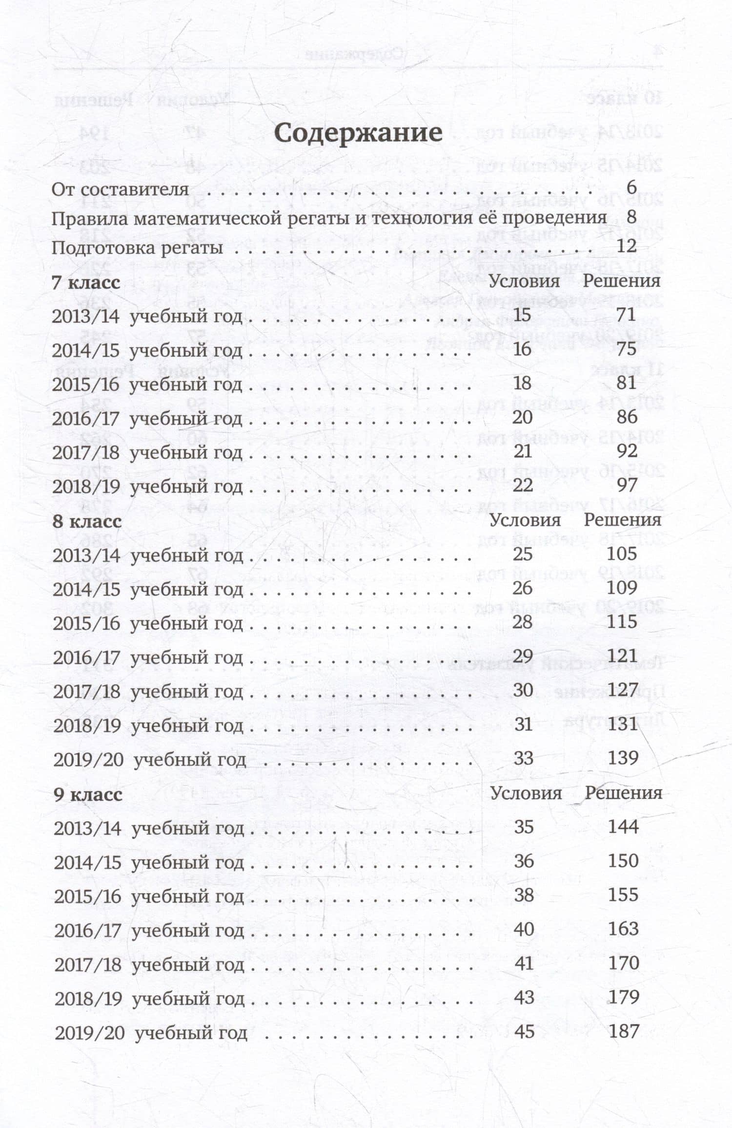 Московские математические регаты. Часть 3. 2013–2020 — Александр Давидович Блинков (2)