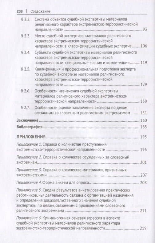 Словесный религиозный экстремизм. Правовая квалификация. Экспертиза. Судебная практика. Монография — Елена Игоревна Галяшина (3)