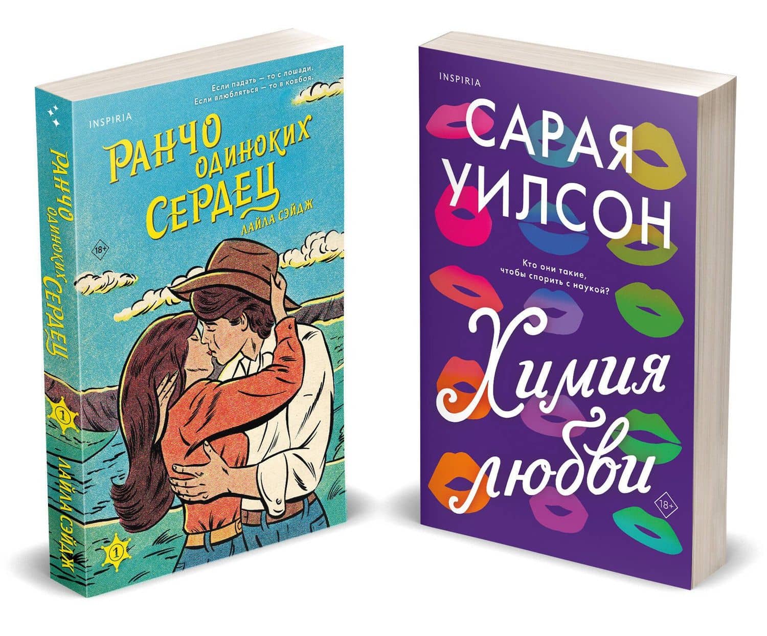 Комплект из 2-х книг (Ранчо одиноких сердец + Химия любви) — Сарая Уилсон