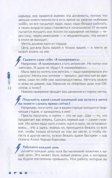 Мечтай и делай! — Полина Гренц (3)