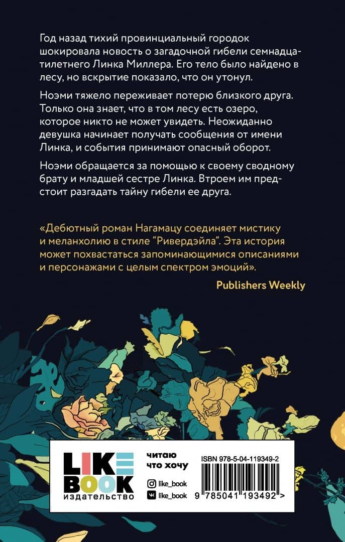 Не было нам покоя — Коул Нагамацу (3)