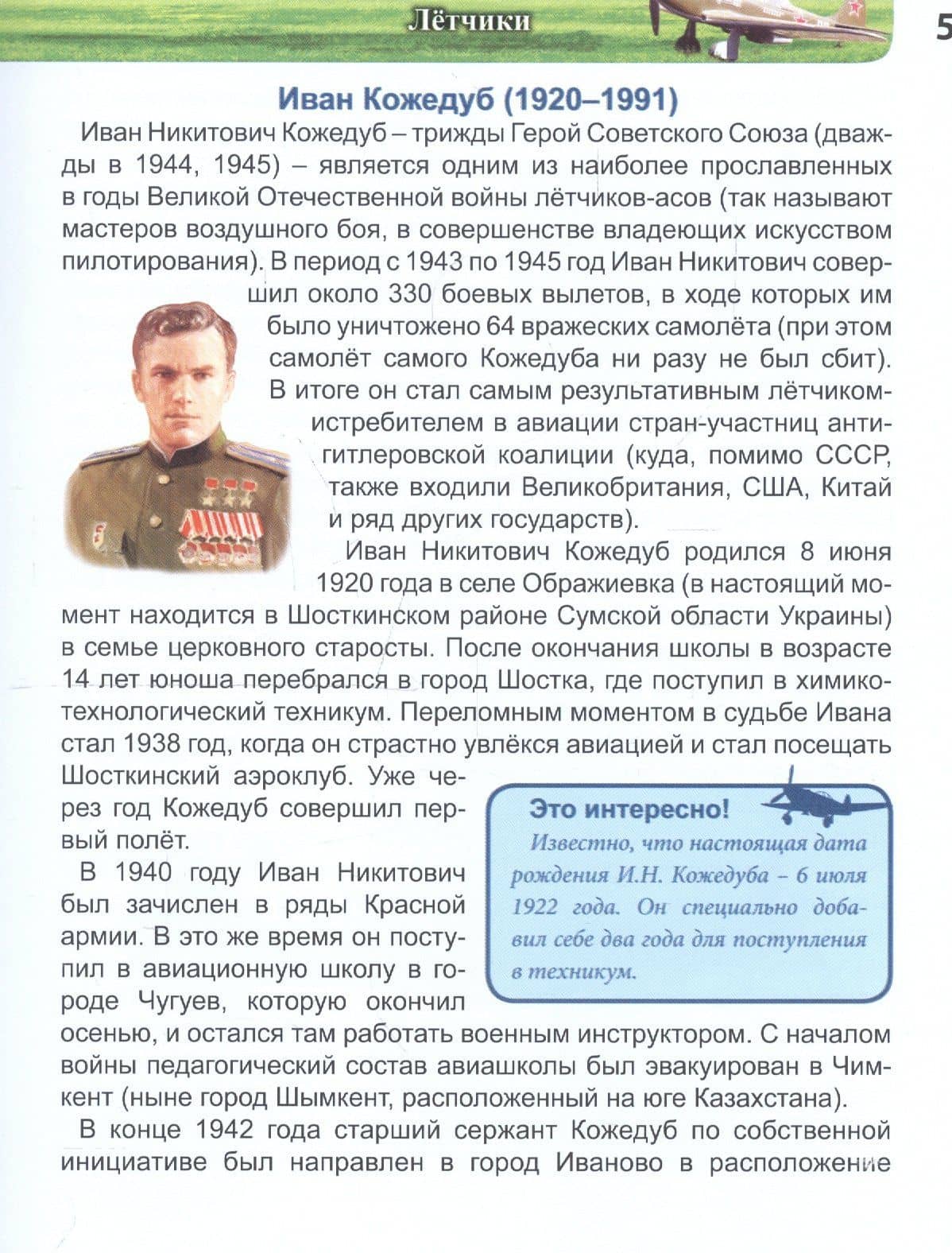 Герои Великой Отечественной войны. Энциклопедия — Олег Бойко (3)