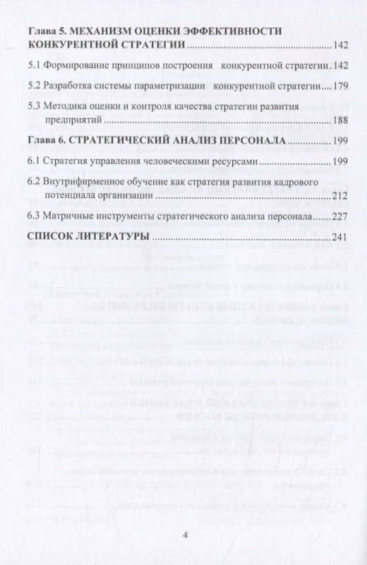Стратегический менеджмент: российский и зарубежный опыт. Монография — Марианна Сергеевна Санталова (3)