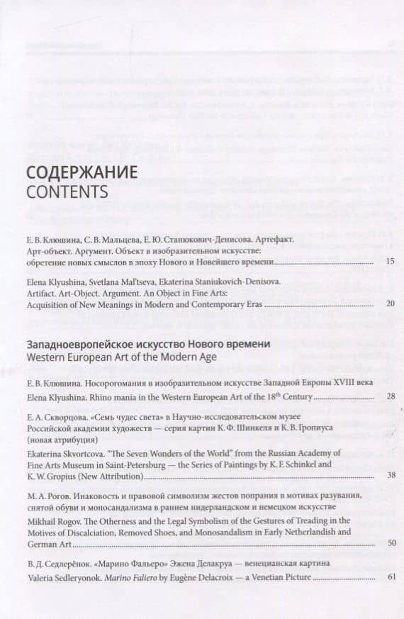 Актуальные проблемы теории и истории искусства. Сборник научных статей. Выпуск VIII