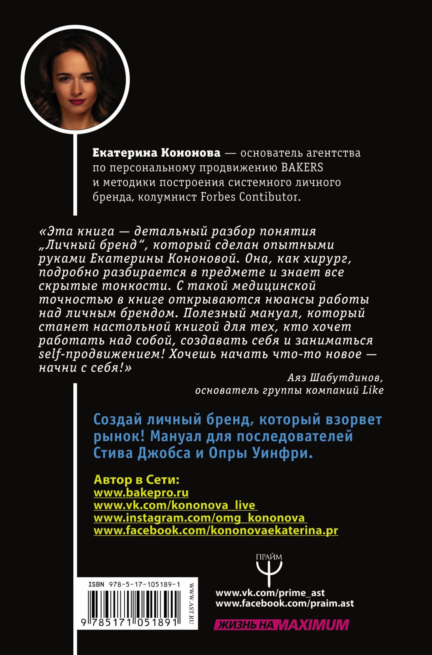 Личный бренд с нуля. Как заполучить признание, популярность, славу, когда ты ничего не знаешь о персональном PR — Екатерина Кононова (2)
