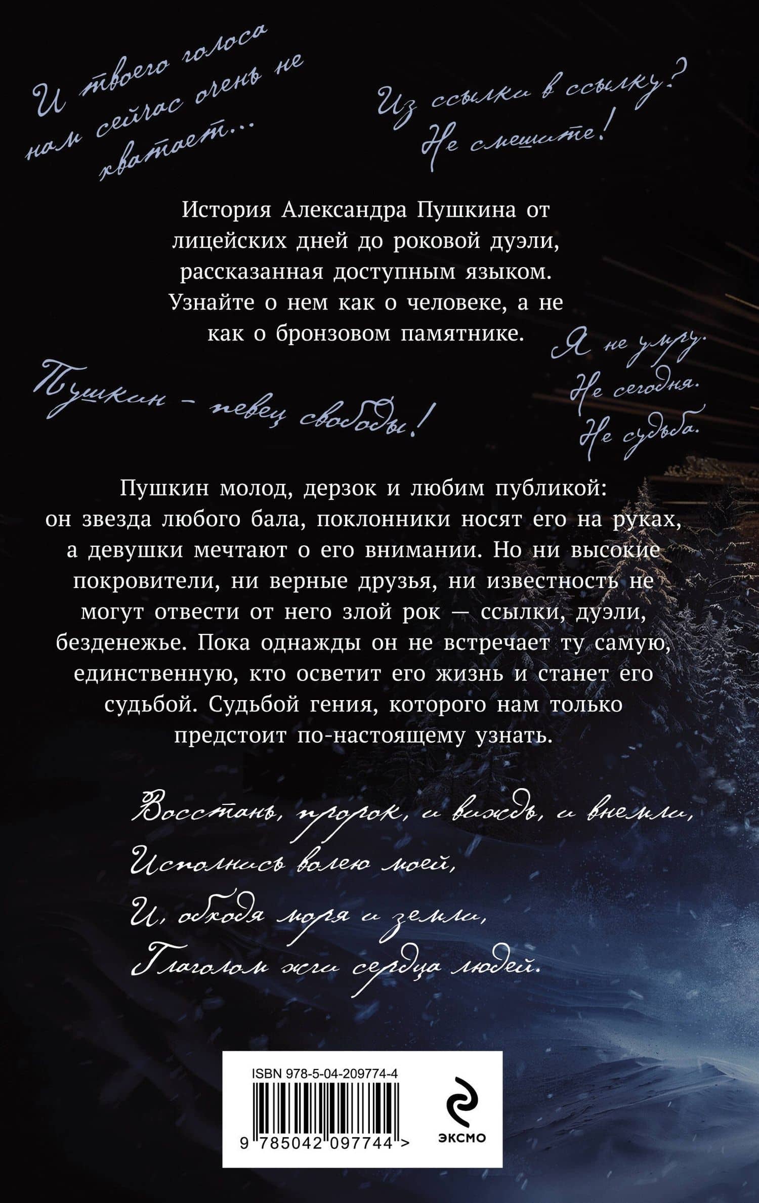 Пророк. История Александра Пушкина (2025) — Тиханова Ольга (2)