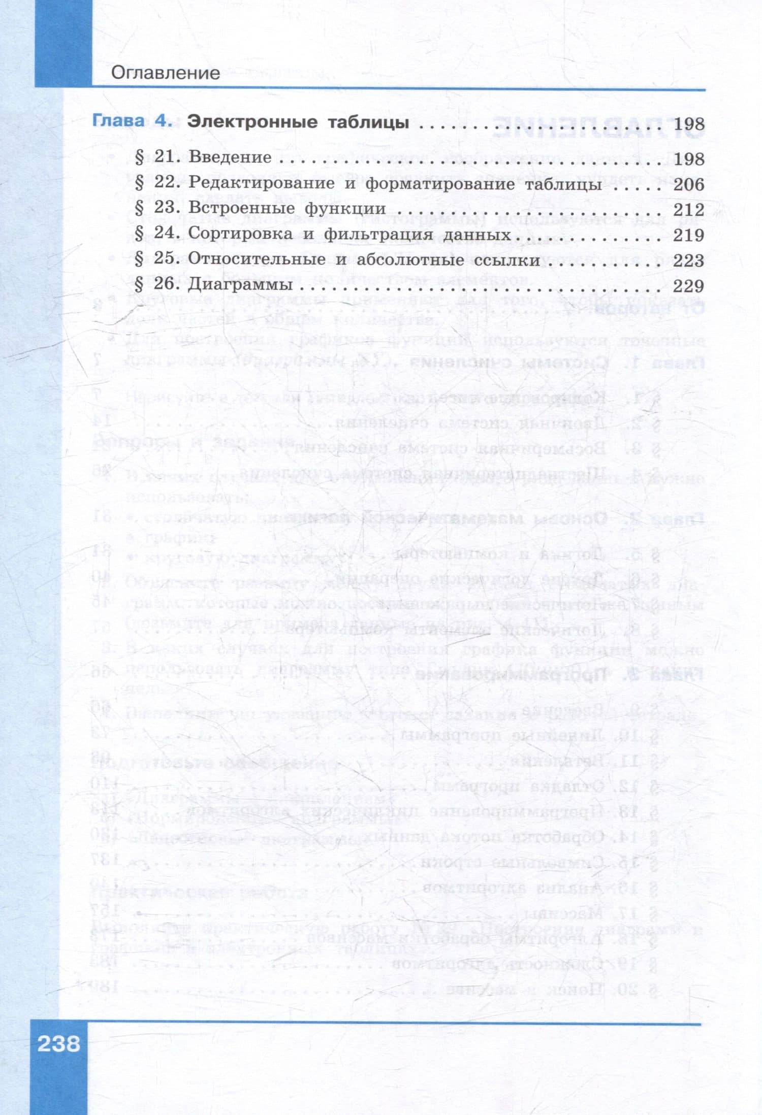 Информатика. 8 класс. Углублённый уровень. Учебное пособие — Константин Юрьевич Поляков (3)