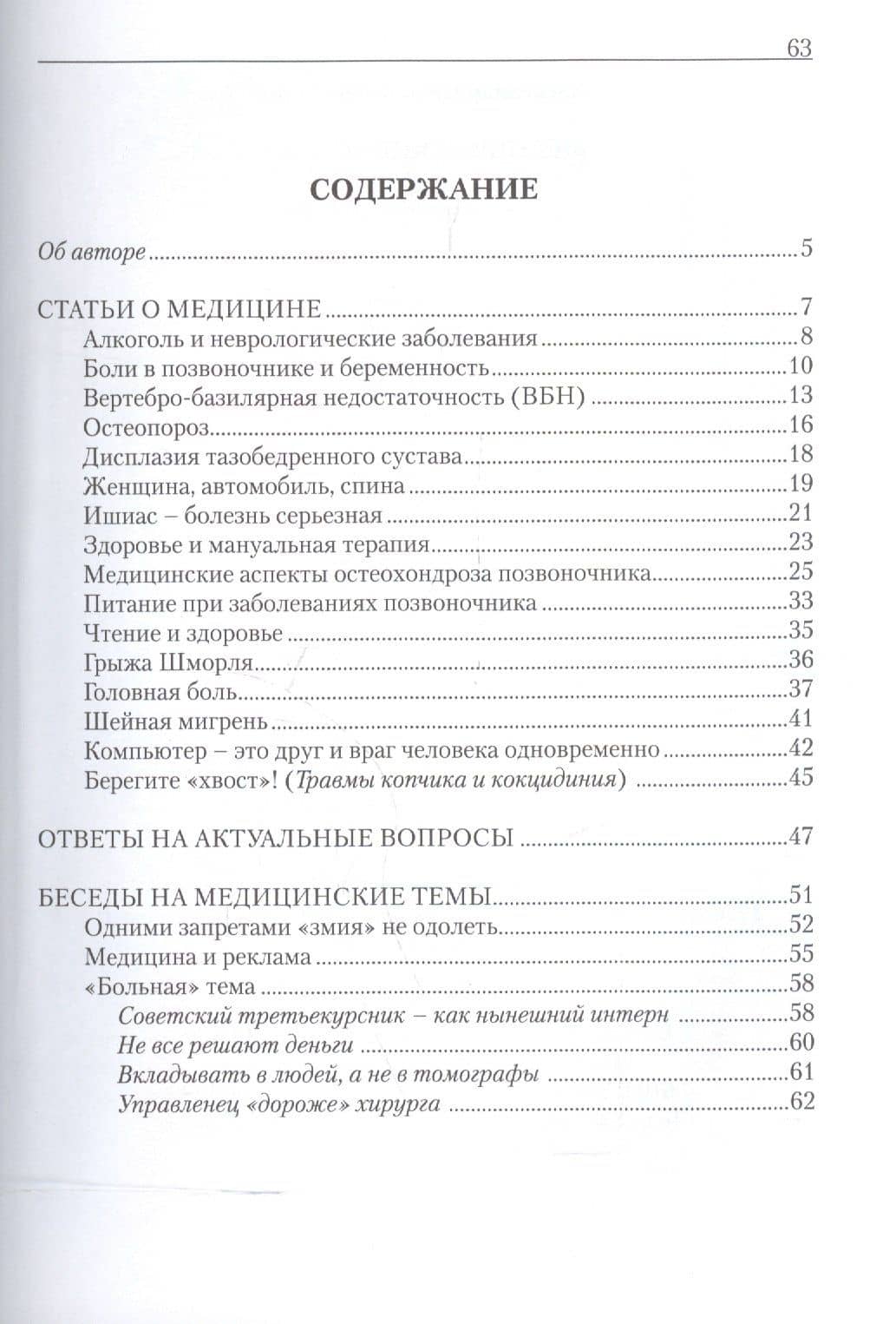 Медицинские советы. Для вас и вашего здоровья — Александр Николаевич Тутов (2)
