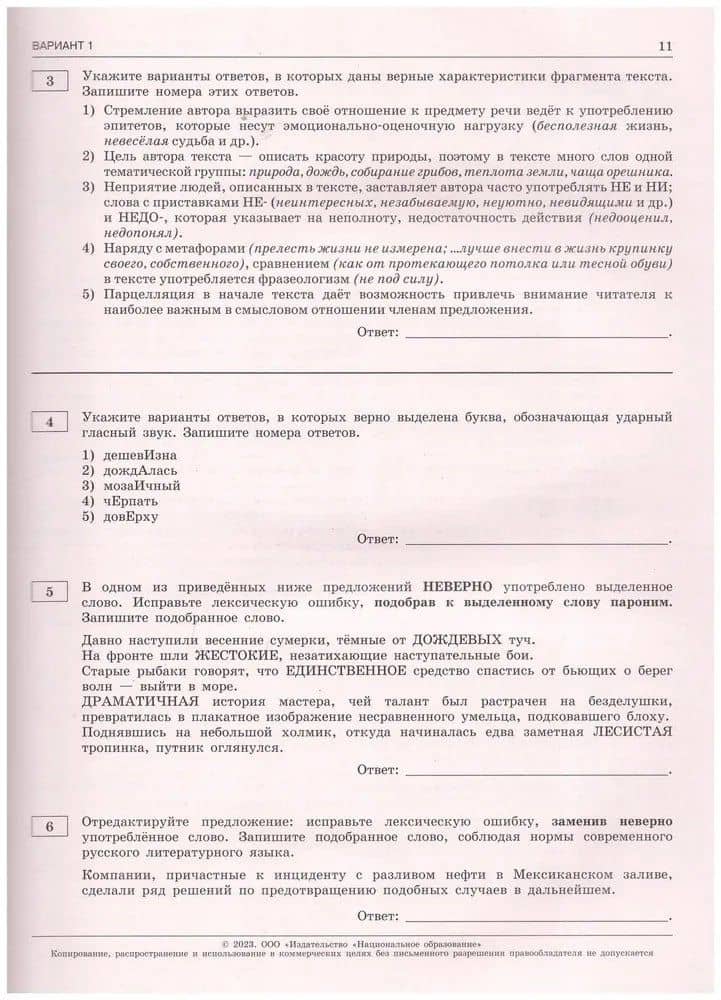 ЕГЭ-2024. Русский язык. Типовые экзаменационные варианты. 10 вариантов — Г. Р. Дякина (3)