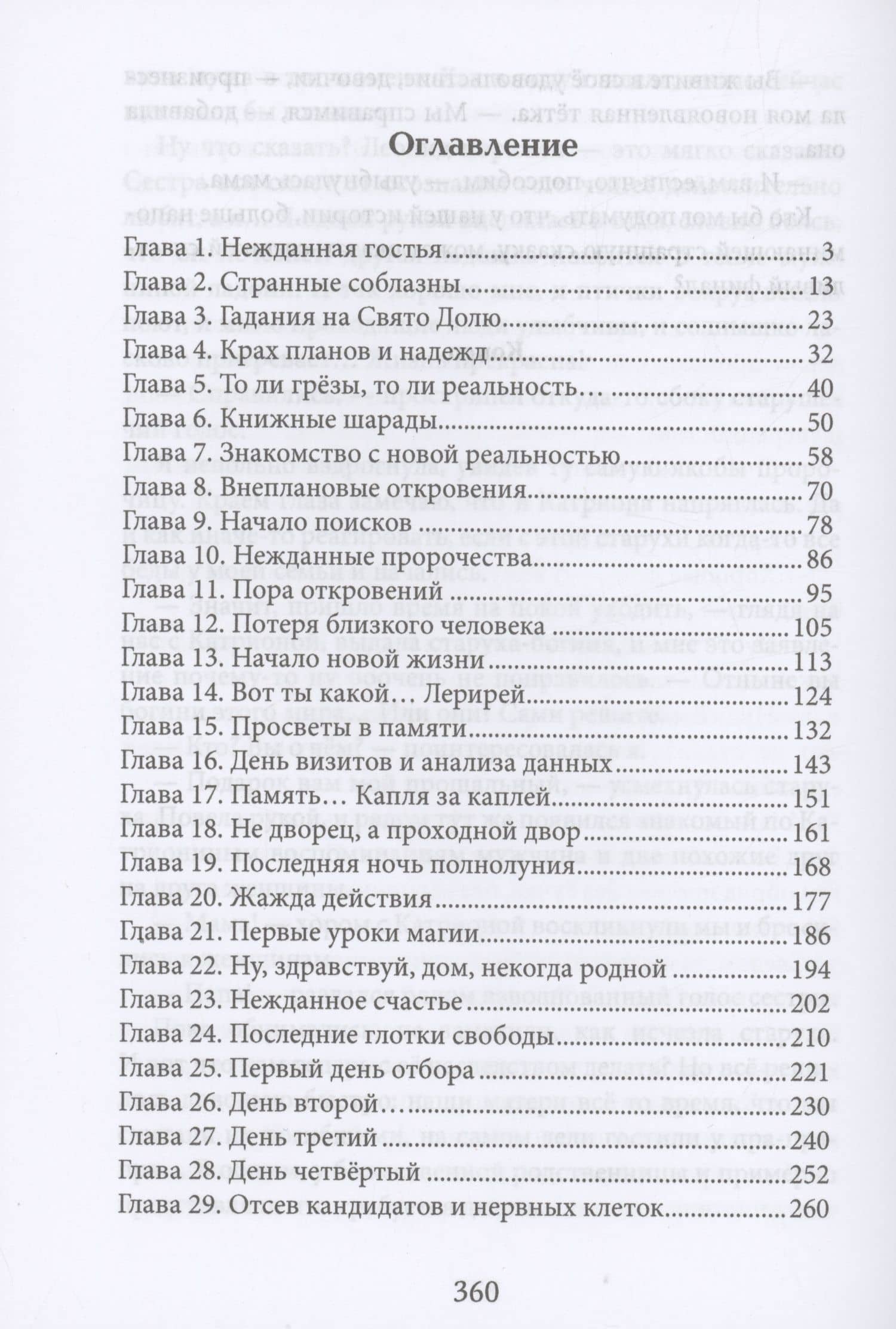 Отбор по приказу — Марина Андреева (2)