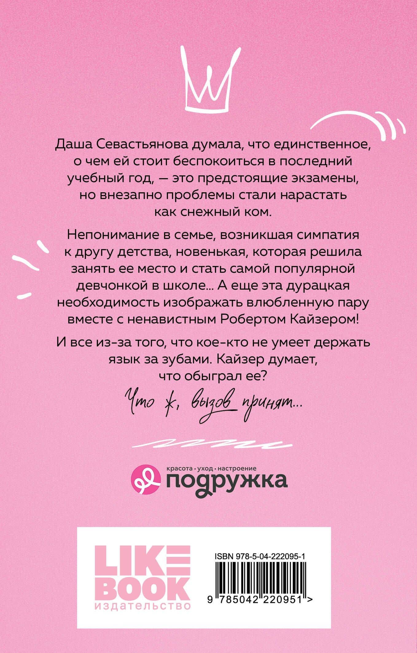 Нелюбовь сероглазого короля — Ася Лавринович (2)