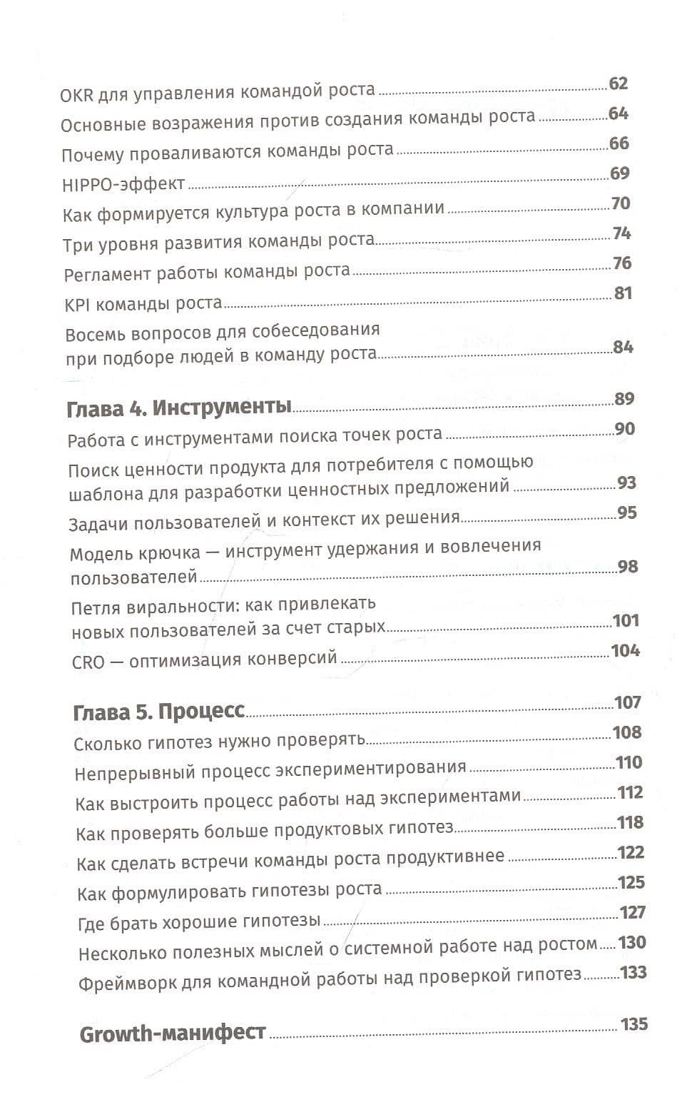 Взлом роста: Как ускорить развитие продукта и масштабировать бизнес — Денис Мартынцев (3)