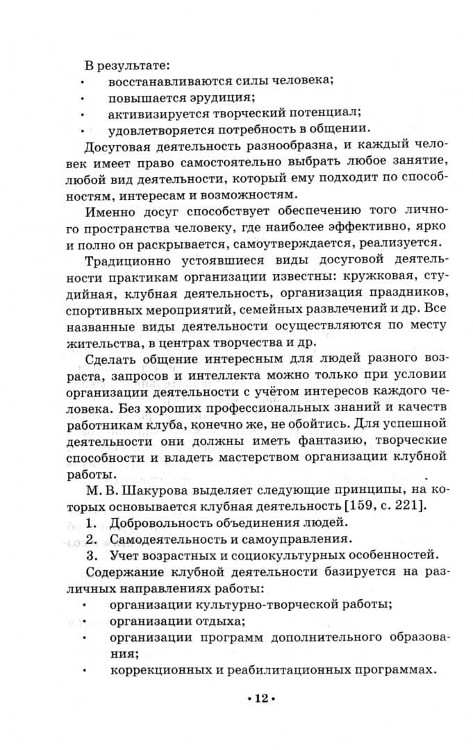 Сценарные основы досуговых программ. Учебник для СПО — Нина Александровна Опарина (2)