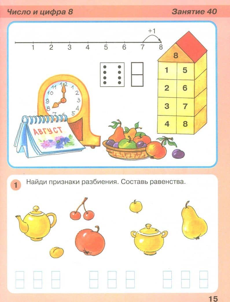 Игралочка - ступенька к школе. Математика для детей 6-7 лет. Ступень 4 (2). ФГОС ДО — Елена Евгеньевна Кочемасова (2)