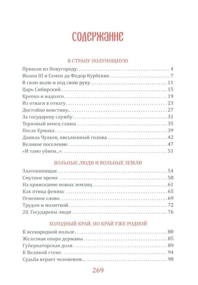 Встречь солнцу. Рассказы об истории Сибири — Михаил Николаевич Щукин (2)