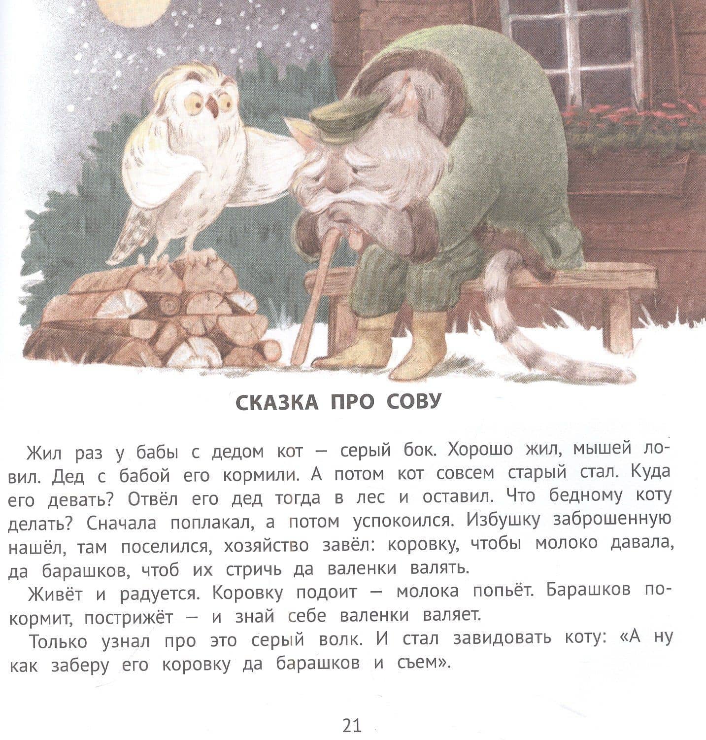 Хорошие сказки для крепкого сна — Ульева Елена Александровна (3)