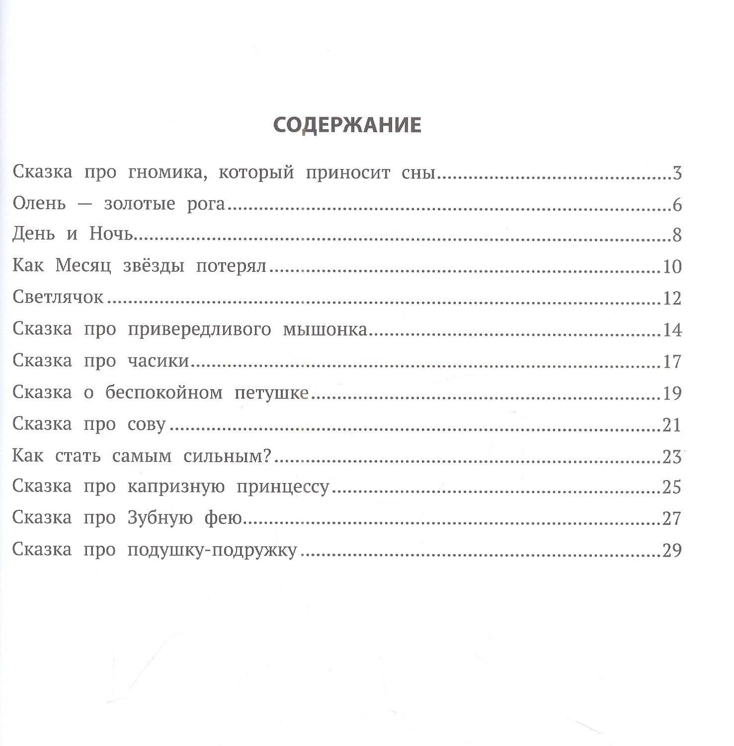 Хорошие сказки для крепкого сна — Ульева Елена Александровна (2)