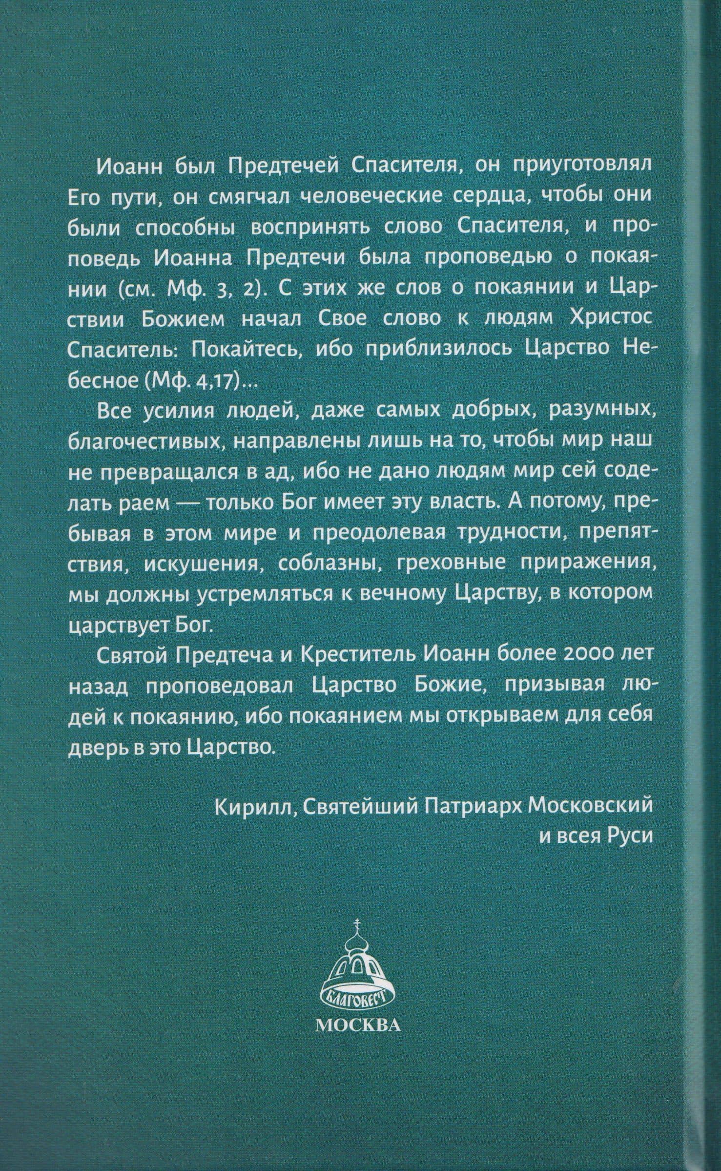 Святой пророк Иоанн Предтеча (2)